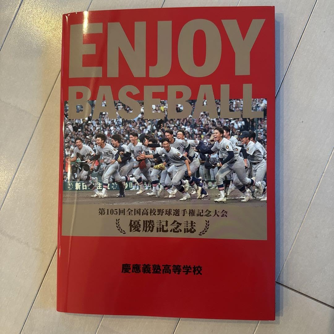 慶應義塾高校　優勝記念誌　非売品 Amazon.co.jp: 慶應義塾高校 優勝記念誌 XBVCGZGG : スポーツ